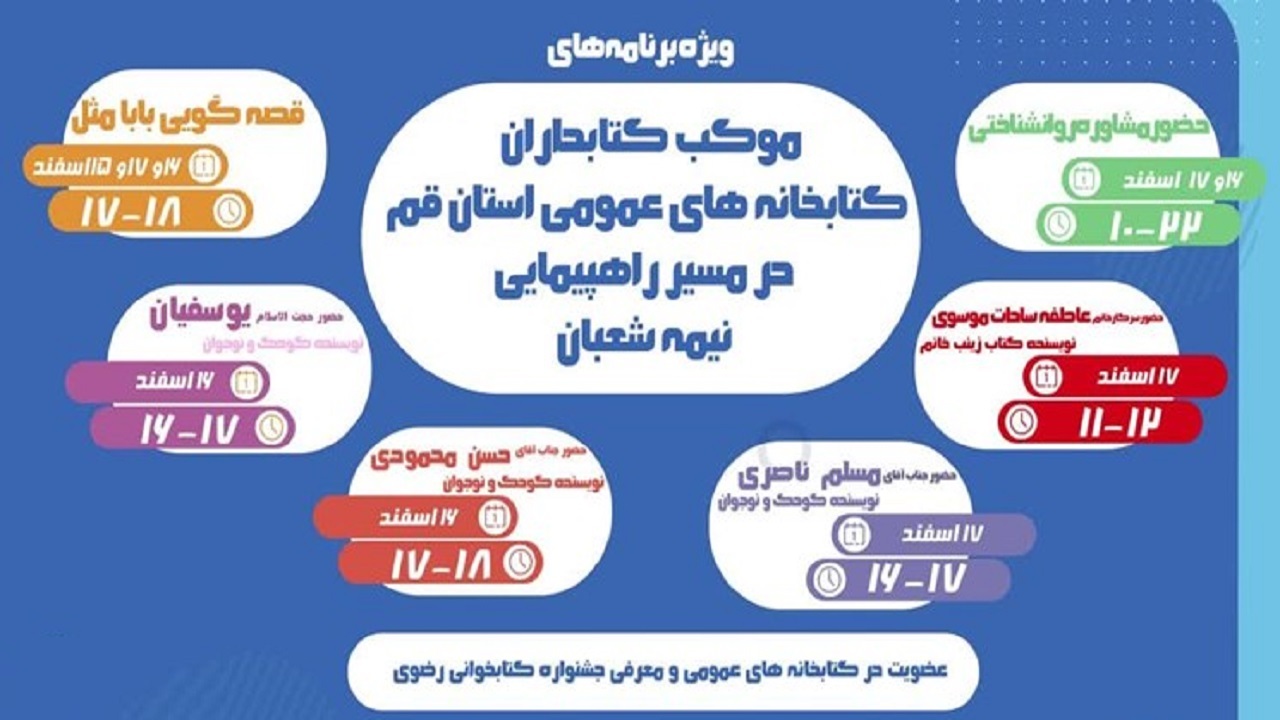 موکب کتابداران در مسیر پیاده‌روی نیمه شعبان برپا شد
