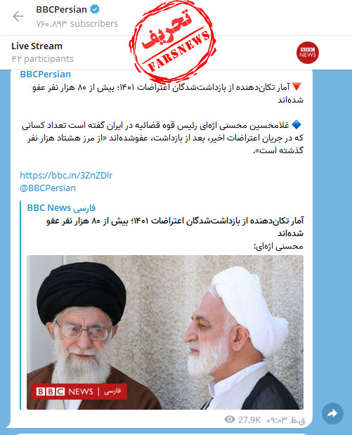 تحریف صحبت&zwnj;های اژه&zwnj;ای درباره مشمولان عفو رهبری توسط بی&zwnj;بی&zwnj;سی فارسی