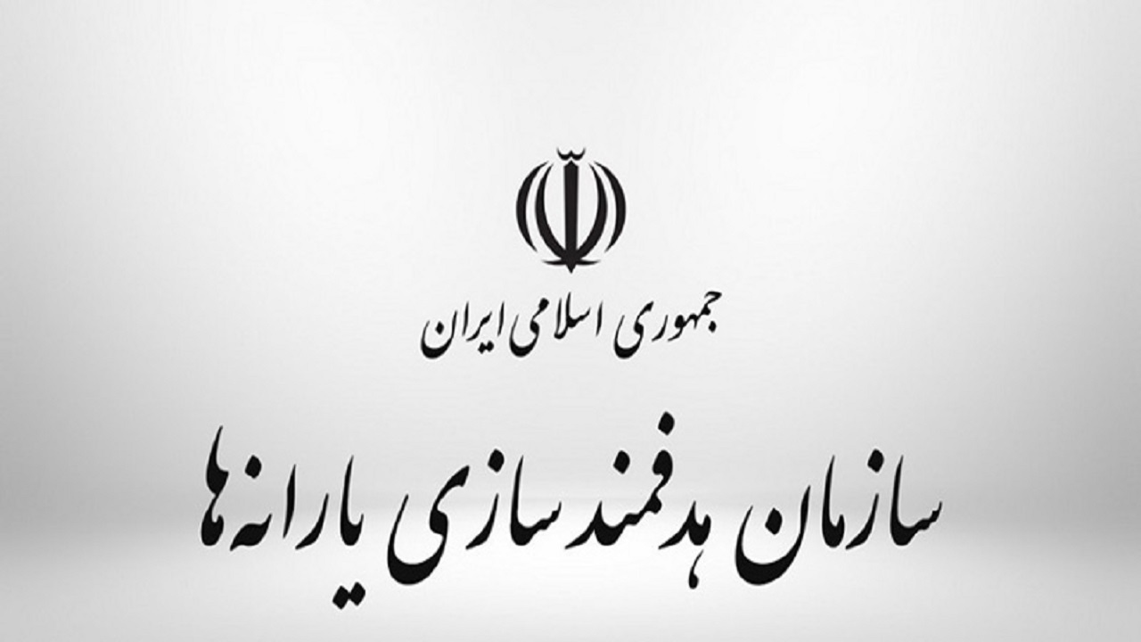 تکلیف مجلس به سازمان هدفمندی یارانه‌ها برای ثبت نام افراد متقاضی جدید دریافت یارانه