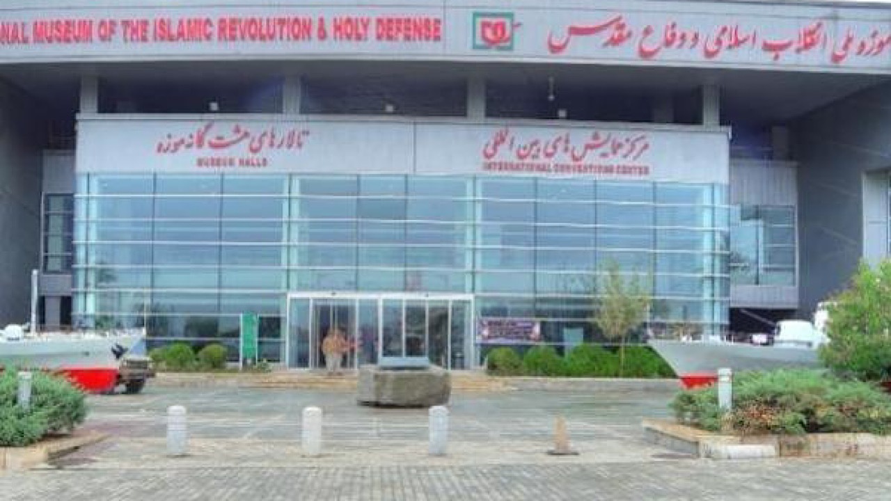 تعطیلی یک روزه موزه دفاع مقدس