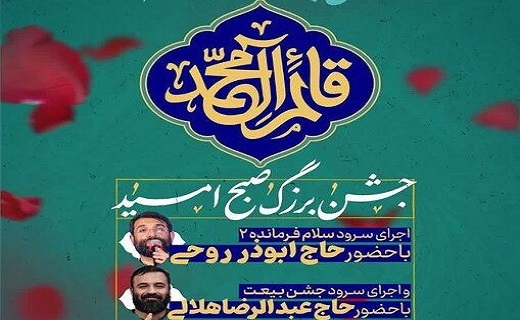 اجرای &laquo;سلام فرمانده ۲&raquo; در مصلای رشت