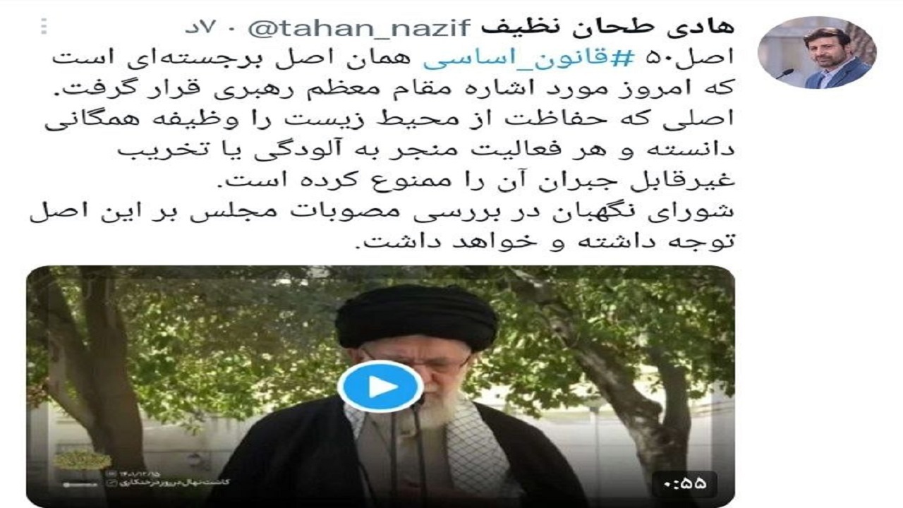 شورای نگهبان همواره بر اصل حفاظت از محیط زیست توجه دارد