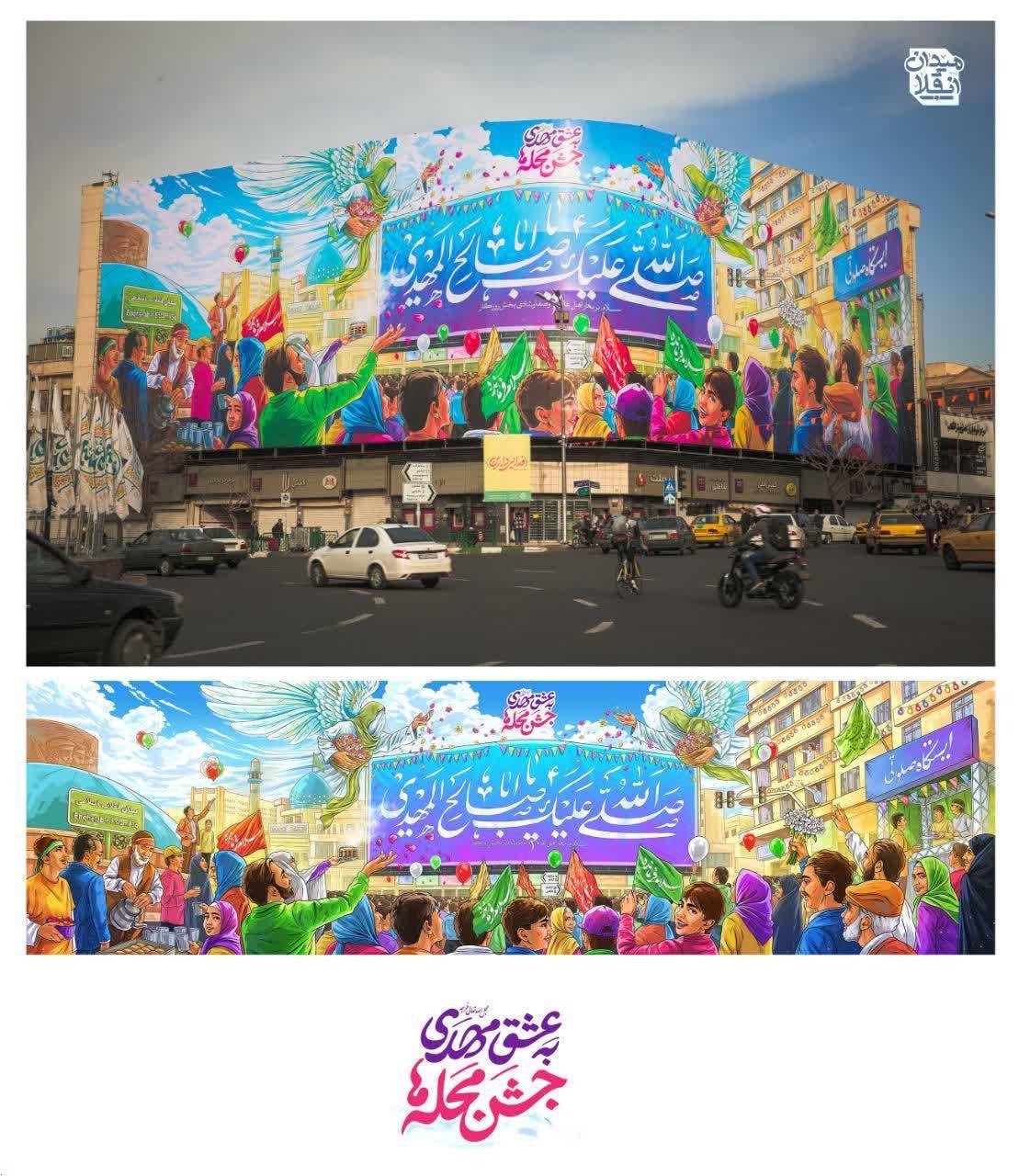دیوارنگاره جدید میدان انقلاب به عشق مهدی