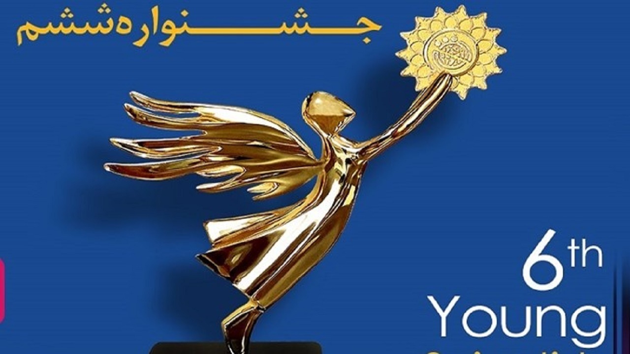 درخشش واحد‌های فناور چهارمحال و بختیاری در جشنواره اندیشمندان و دانشمندان جوان