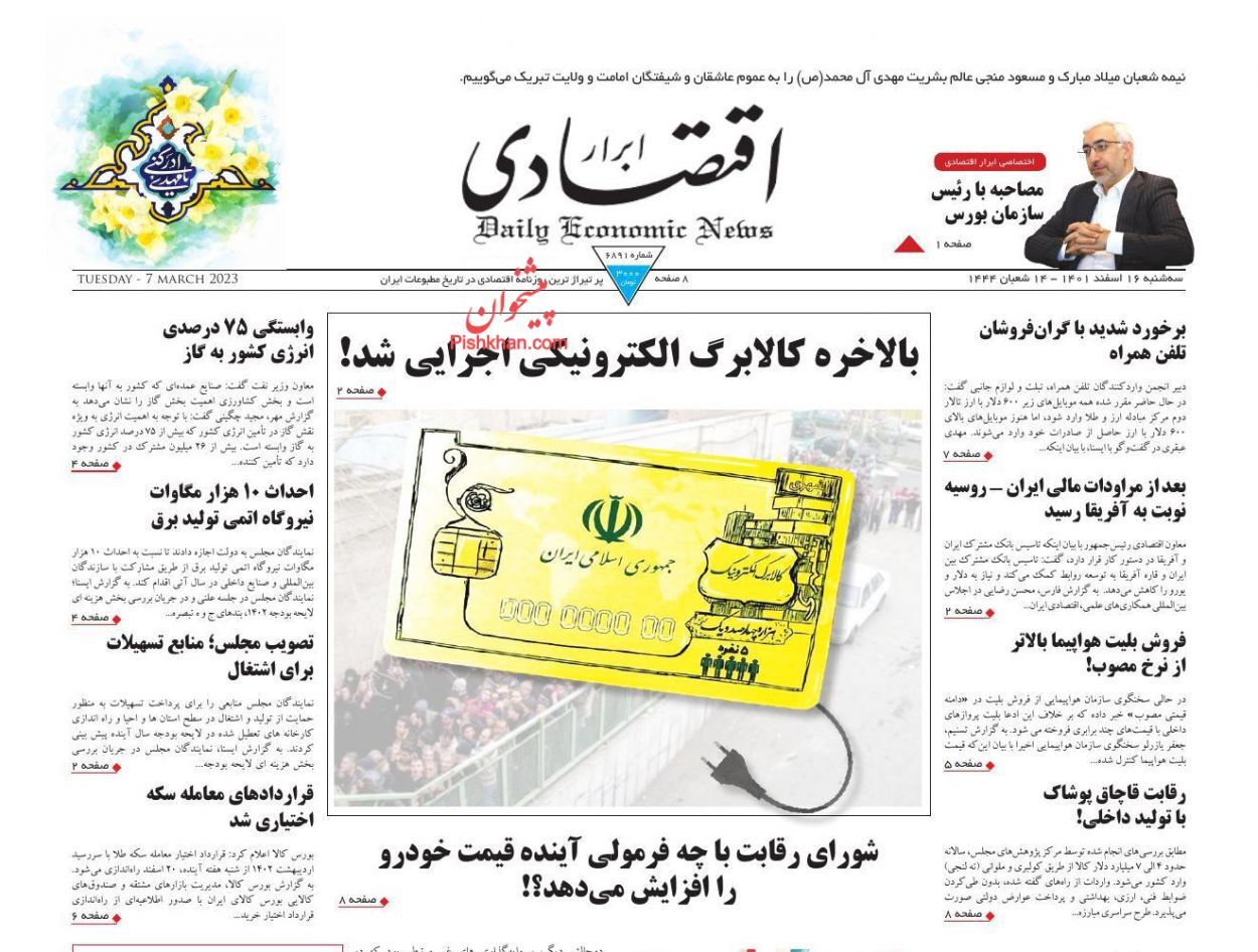 روزنامه ابرار اقتصادی