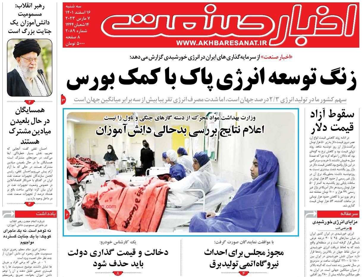 روزنامه اخبار صنعت