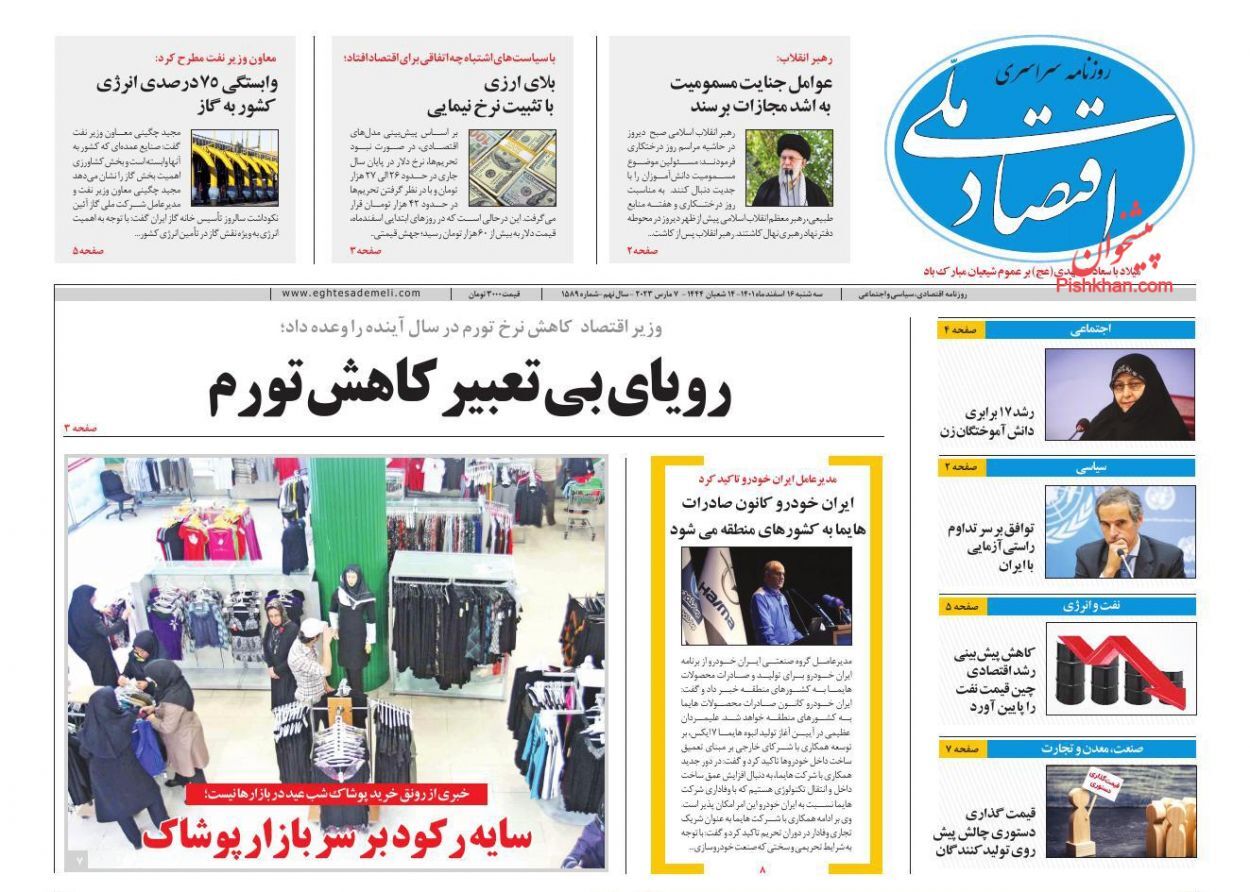 روزنامه اقتصاد ملی