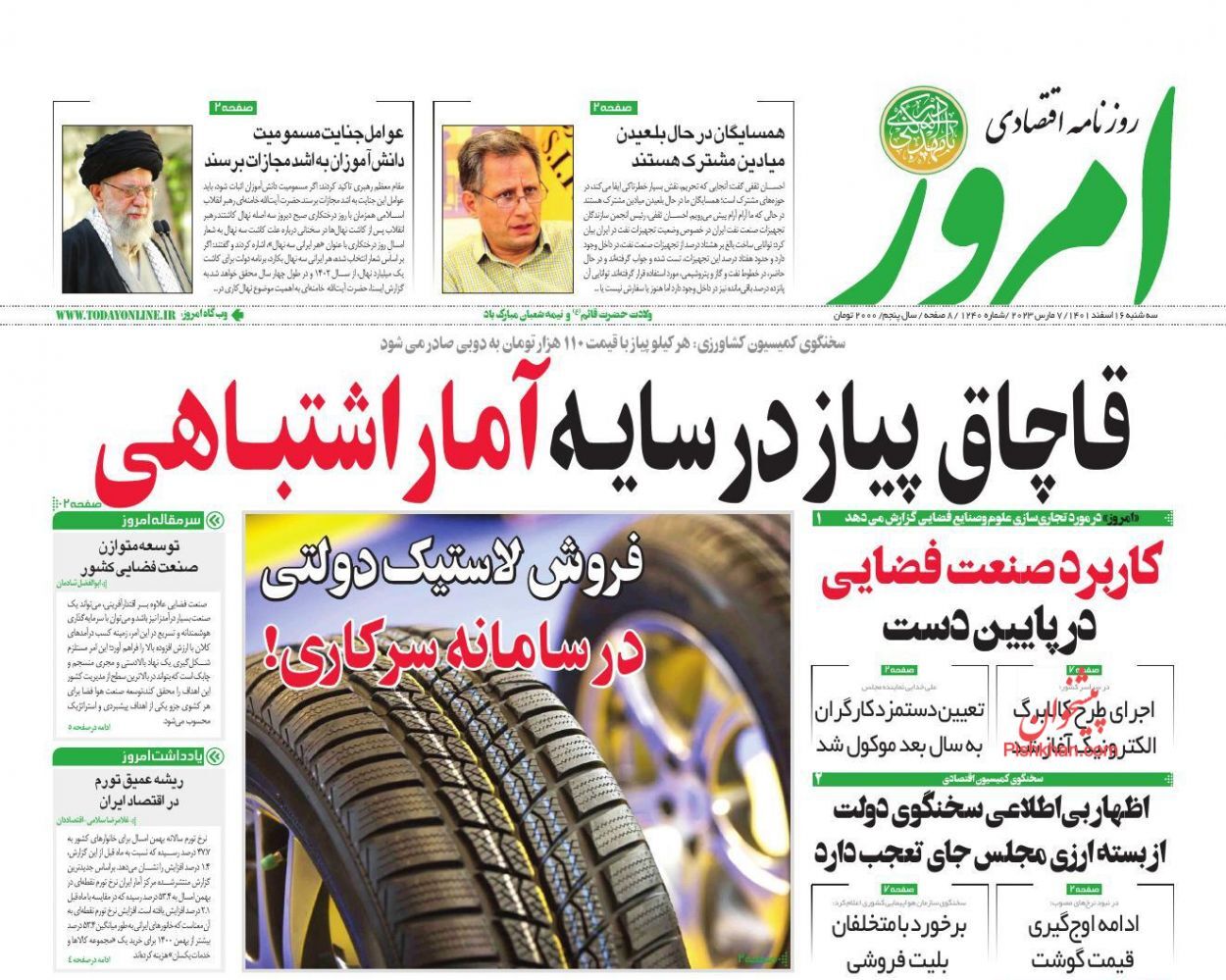 روزنامه امروز