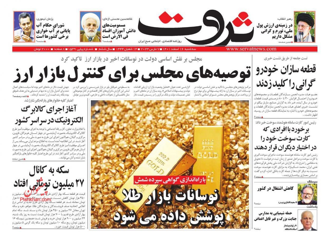 روزنامه ثروت