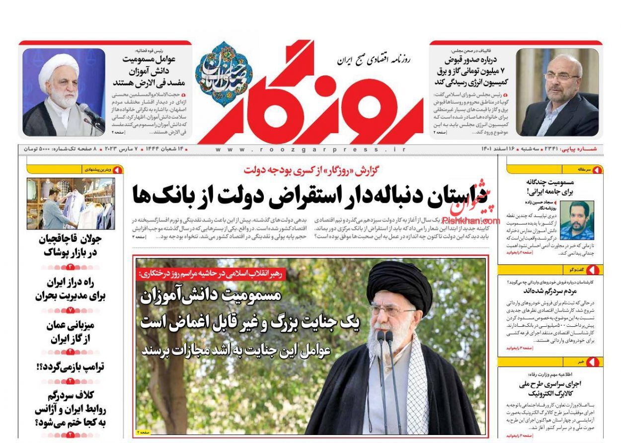روزنامه روزگار