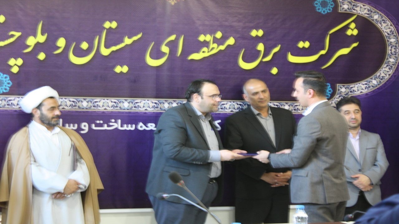 تجلیل از عملکرد روابط عمومی شرکت برق منطقه‌ای سیستان و بلوچستان