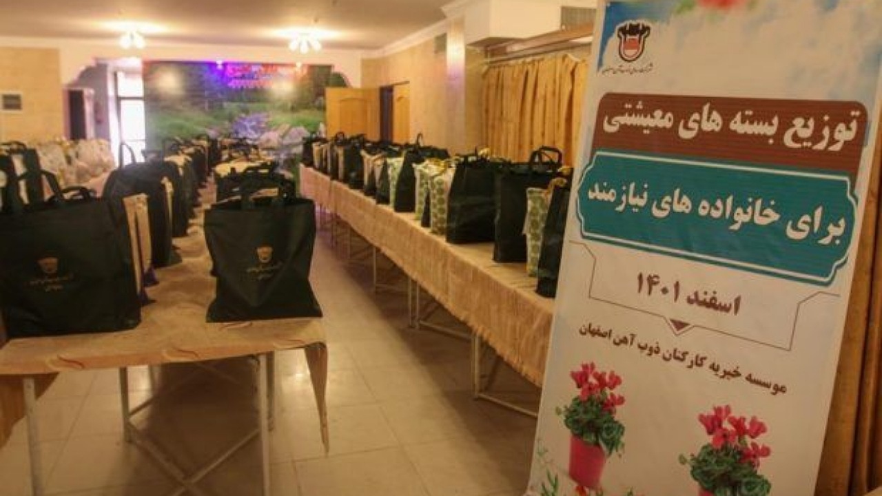 تهیه ۴۵۰ بسته معیشتی به همت کارکنان ذوب‌آهن