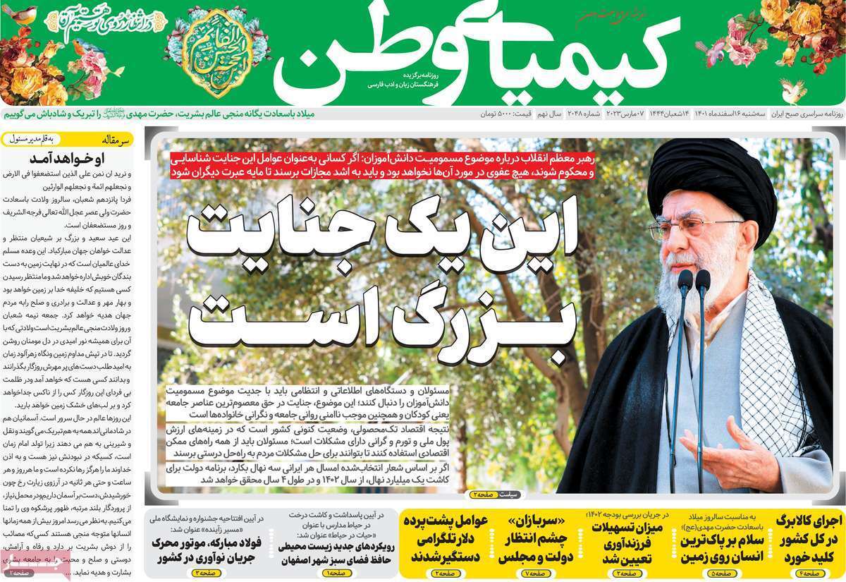 نیم صفحه نخست روزنامه&zwnj;های اصفهان - سه شنبه ۱۶ اسفند
