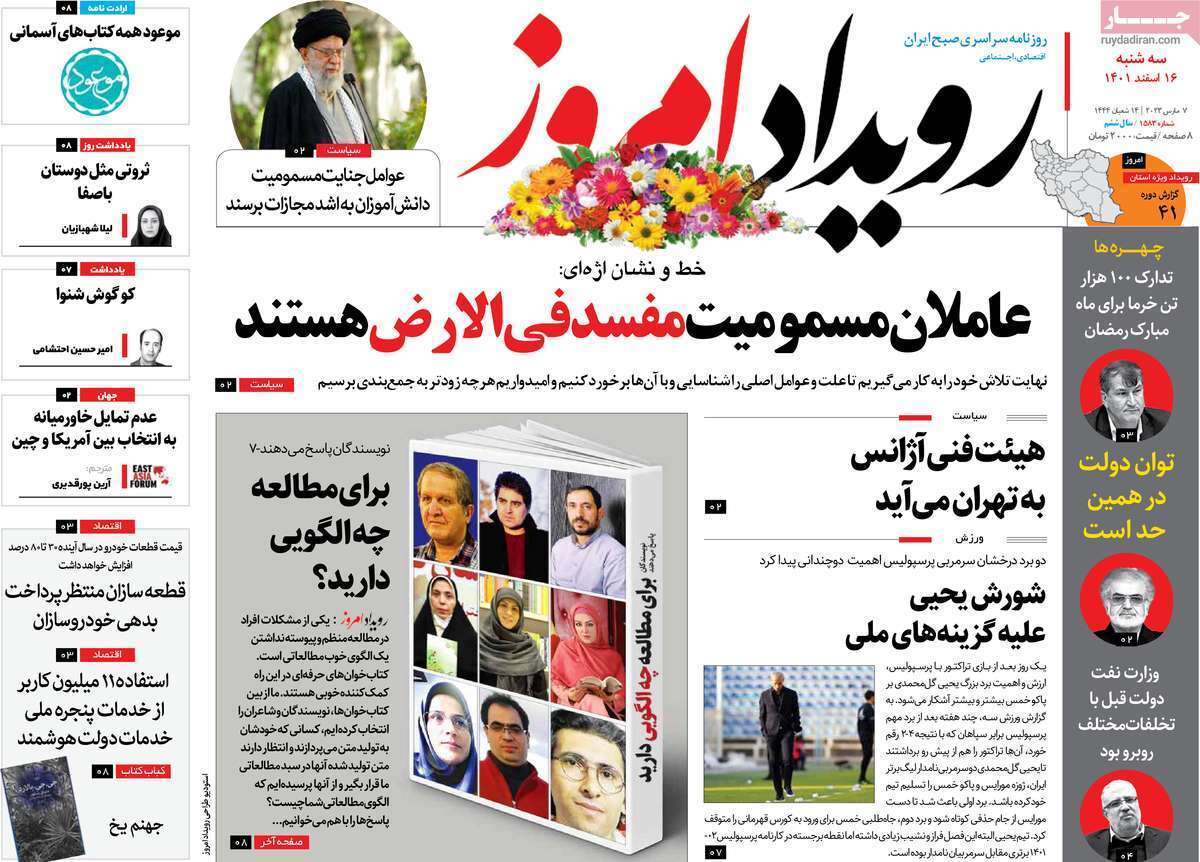 نیم صفحه نخست روزنامه&zwnj;های اصفهان - سه شنبه ۱۶ اسفند
