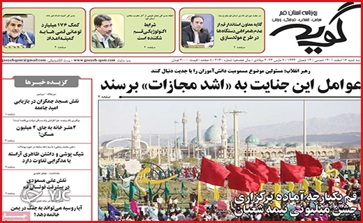 صفحه نخست روزنامه&zwnj; گویه، سه&zwnj;شنبه ۱۶ اسفند ماه