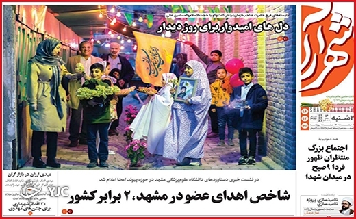 صفحه نخست روزنامه&zwnj; شهرآرا، سه&zwnj;شنبه ۱۶ اسفند ماه