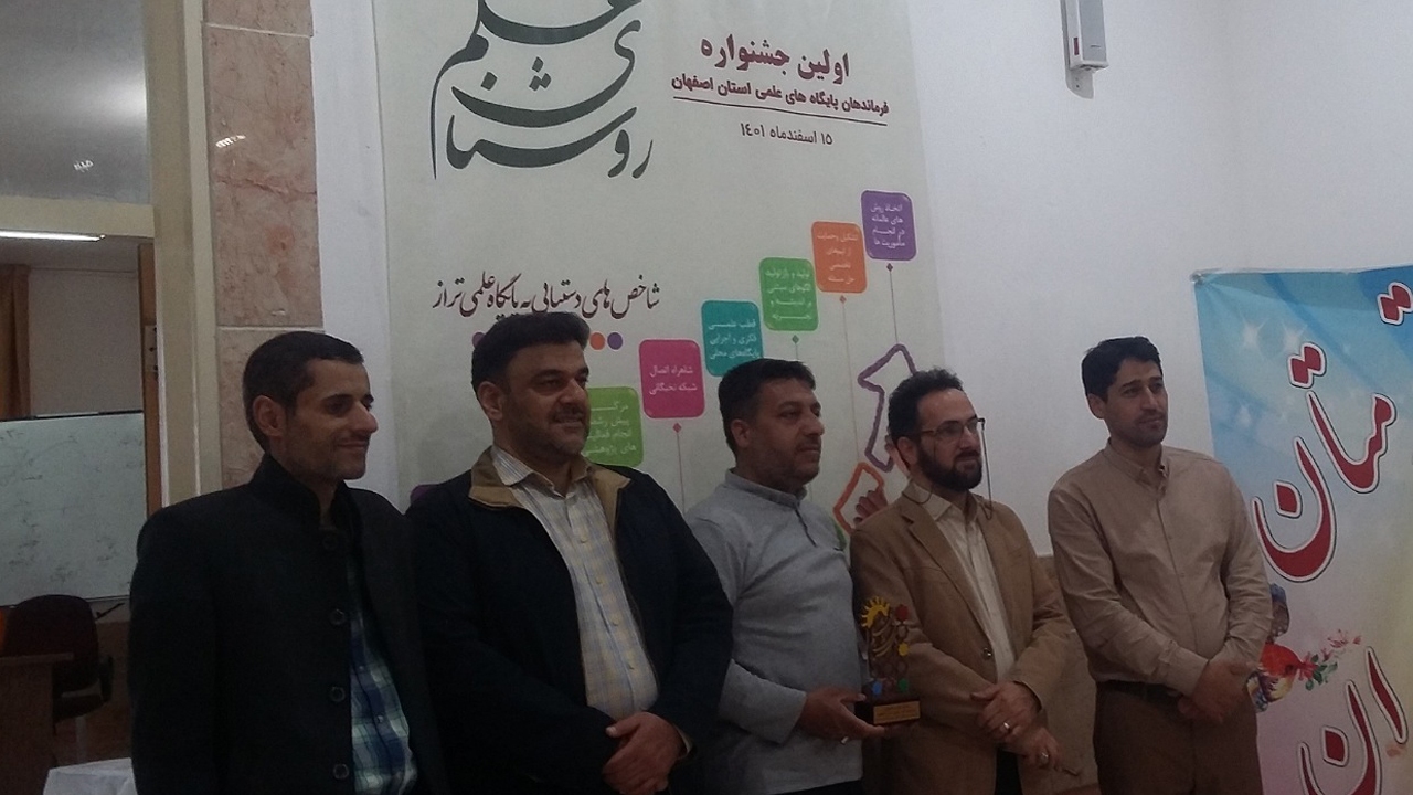 چراغ اول جشنواره روشنای علم اصفهان روشن شد
