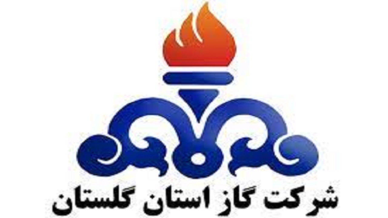اطلاعیه شرکت گاز گلستان درباره قبوض گاز
