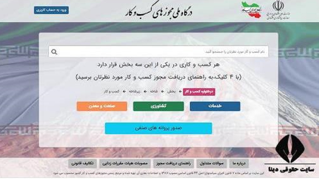 ثبت نام در درگاه ملی مجوز‌ها برای گواهی ارتقاء سلامت محصولات گیاهی