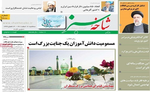 روزنامه شاخه سبز روزنامه شاخه سبز