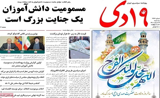 روزنامه 19دی روزنامه 19دی
