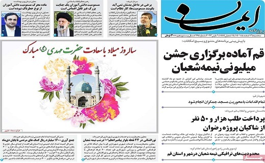روزنامه ایمان روزنامه ایمان