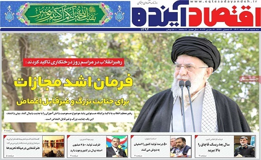 روزنامه اقتصاد اینده روزنامه اقتصاد اینده