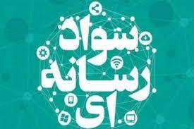 برگزاری دوره عمومی سواد رسانه‌ای ویژه مداحان البرزی