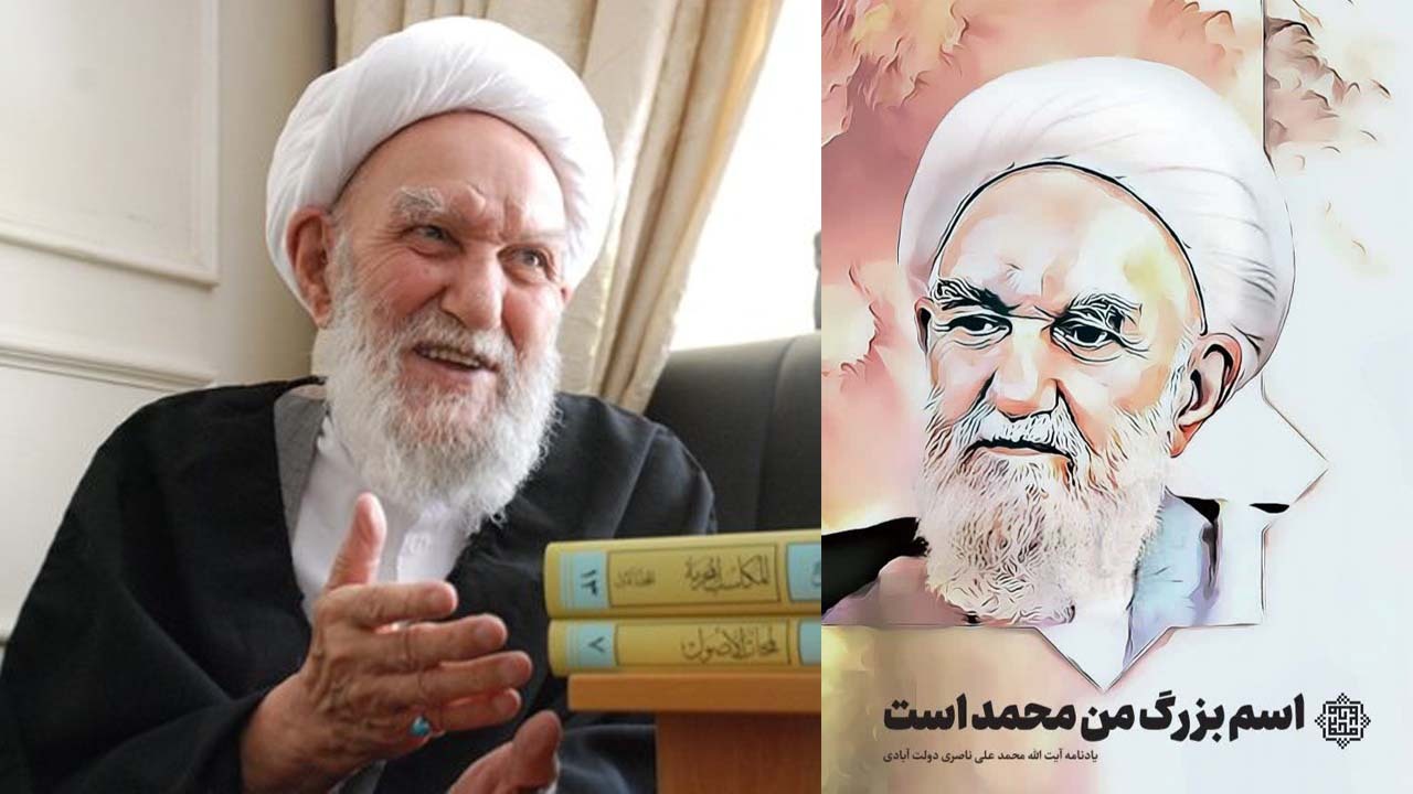 انتشار اولین اثر مکتوب درمورد شخصیت آیت‌الله ناصری
