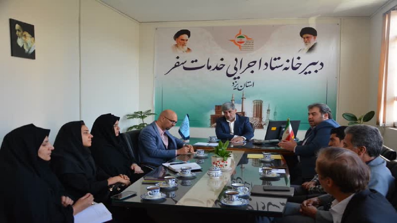 آغاز به کار دبیرخانه ستاد اجرایی خدمات سفر استان یزد