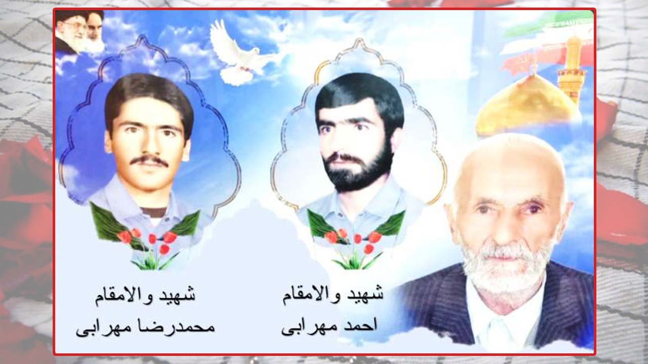 درگذشت پدر شهیدان مهرابی