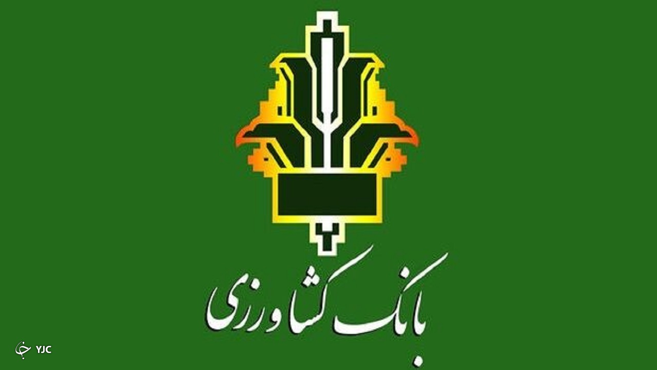استقرار دستگاه‌های نظارتی در بانک کشاورزی آذربایجان غربی