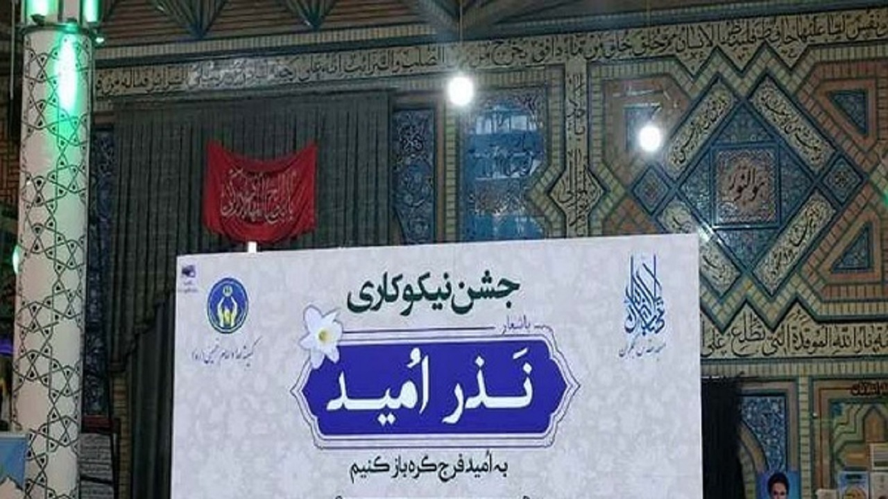 آغاز طرح ملی نذر امید در گلستان