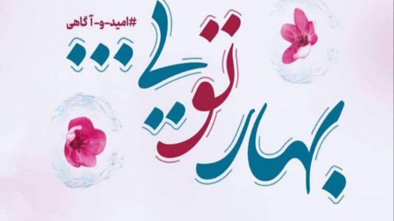 جشنواره دانشجویی بهار تویی + فیلم