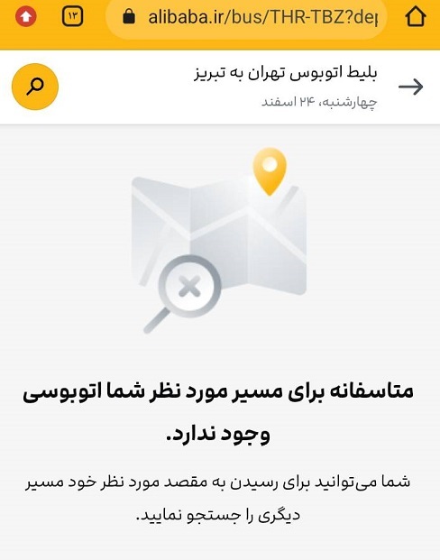 بلیت اتوبوس تهران به تبریز