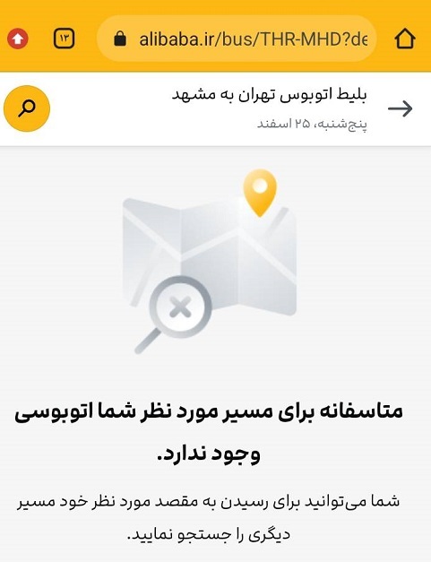 بلیت اتوبوس تهران به مشهد