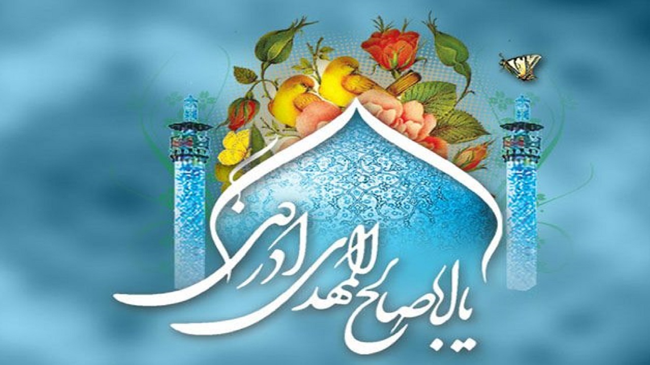 امروز جهان بیش از هر زمان دیگری ظهور پرچمدار حکومتی عدالت گستر را به انتظار نشسته است