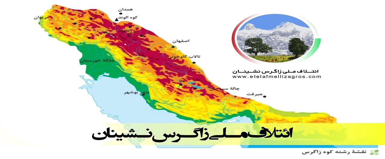 اختصاص یک هزار میلیارد ریال به استان‌های زاگرس نشین