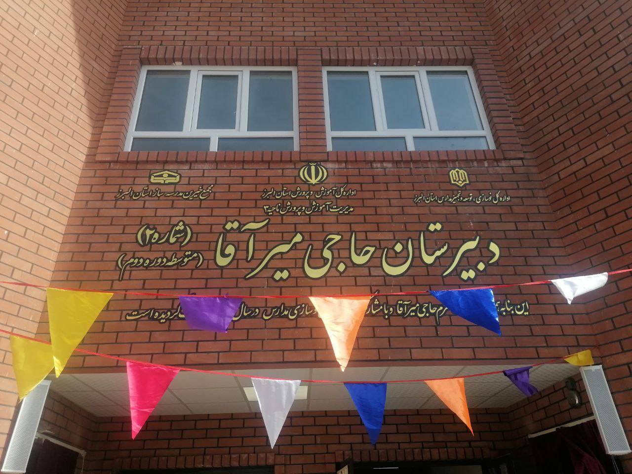 مراسم افتتاح دبیرستان میرآقا در ماهشت + تصاویر