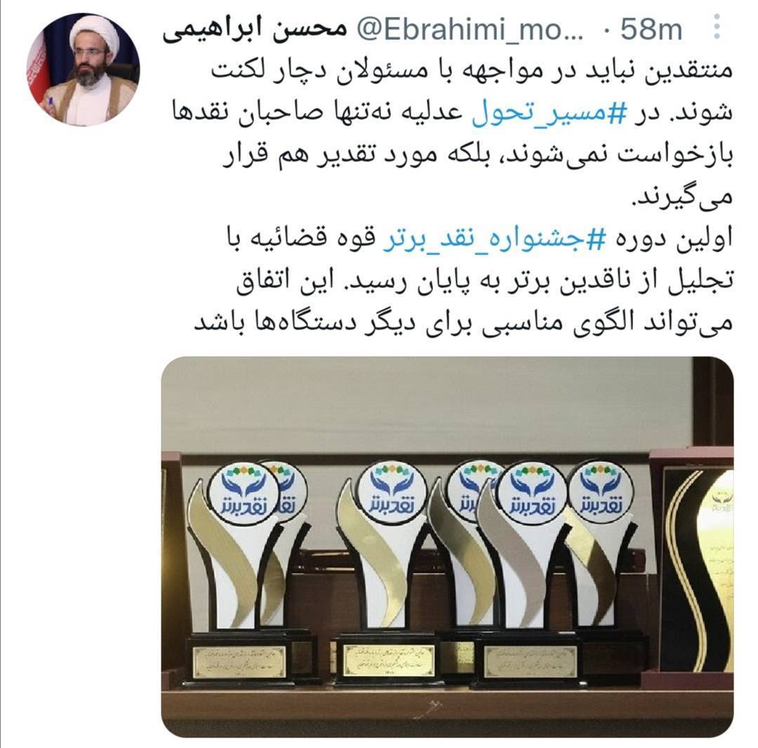 منتقدان قوه&zwnj;قضاییه در دوره تحول تقدیر می&zwnj;شوند