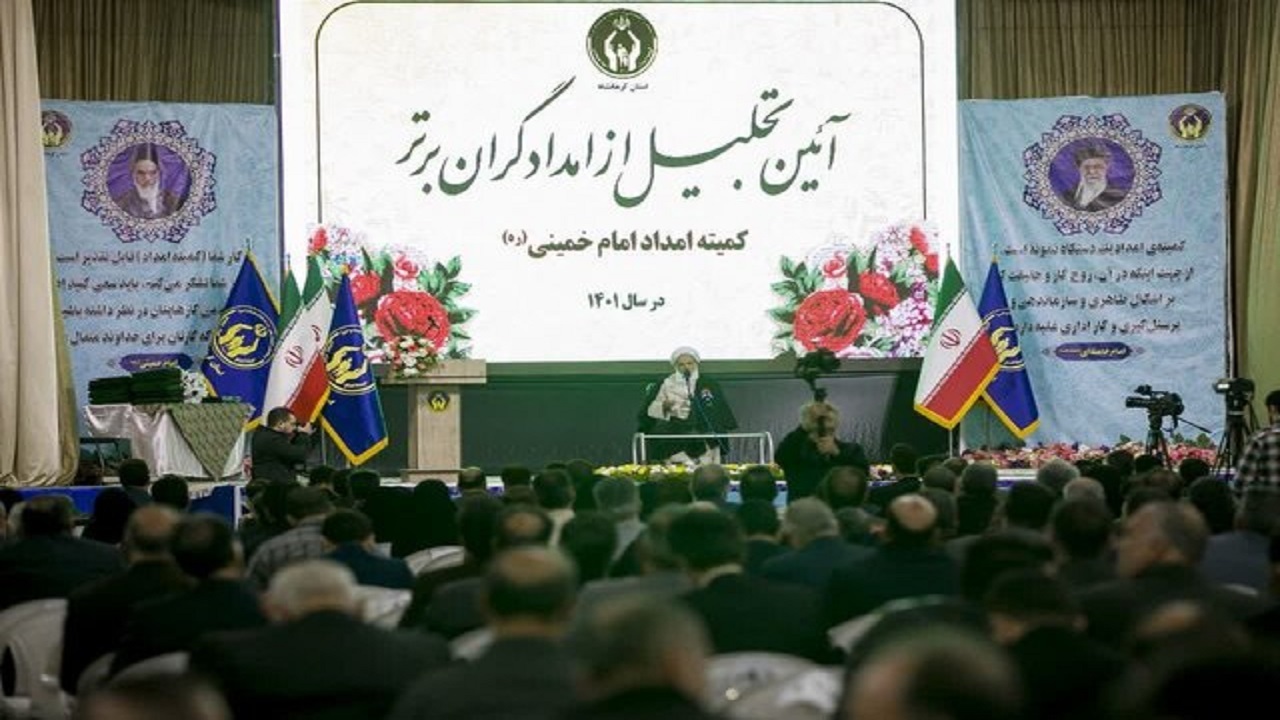 برگزاری آیین تجلیل از مددکاران برتر کمیته امداد امام خمینی (ره) استان کرمانشاه