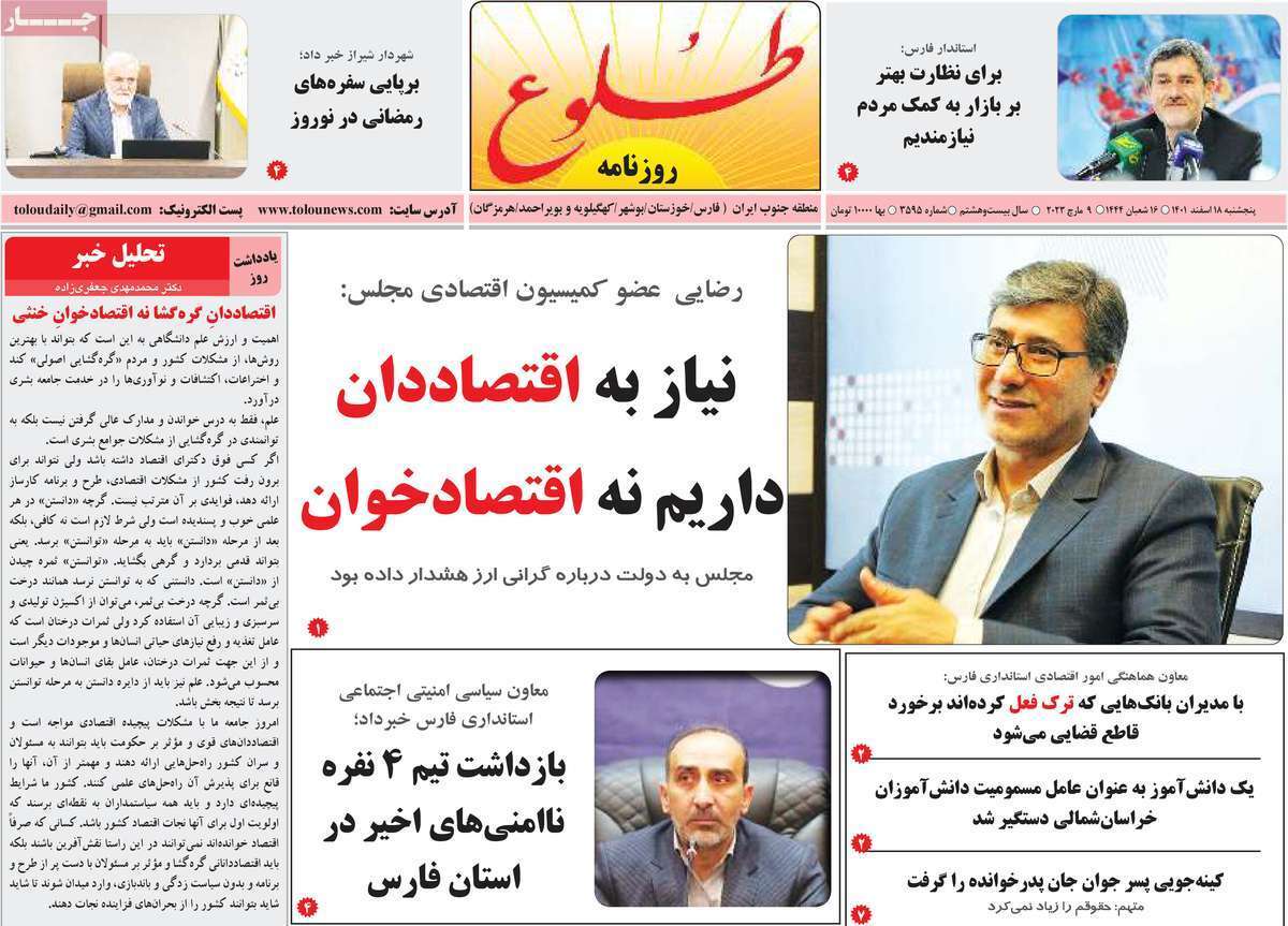 طلوع18 اسفند