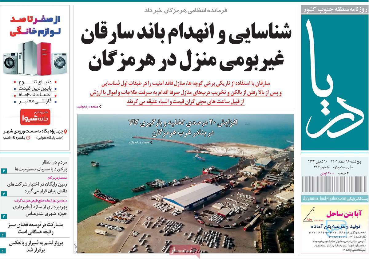 دریا18 اسفند