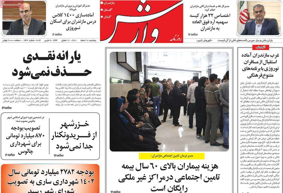 وارش18 اسفند