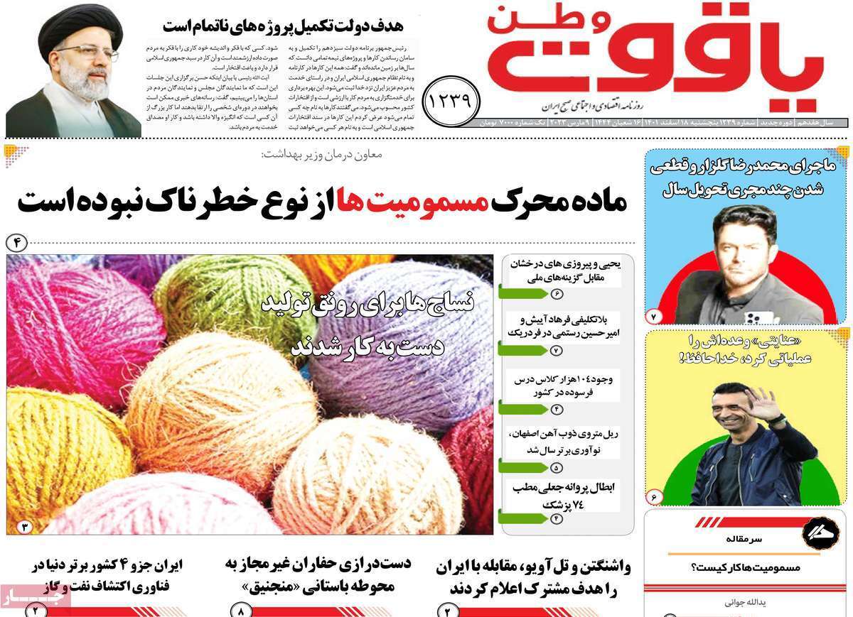 یاقوت وطن18 اسفند
