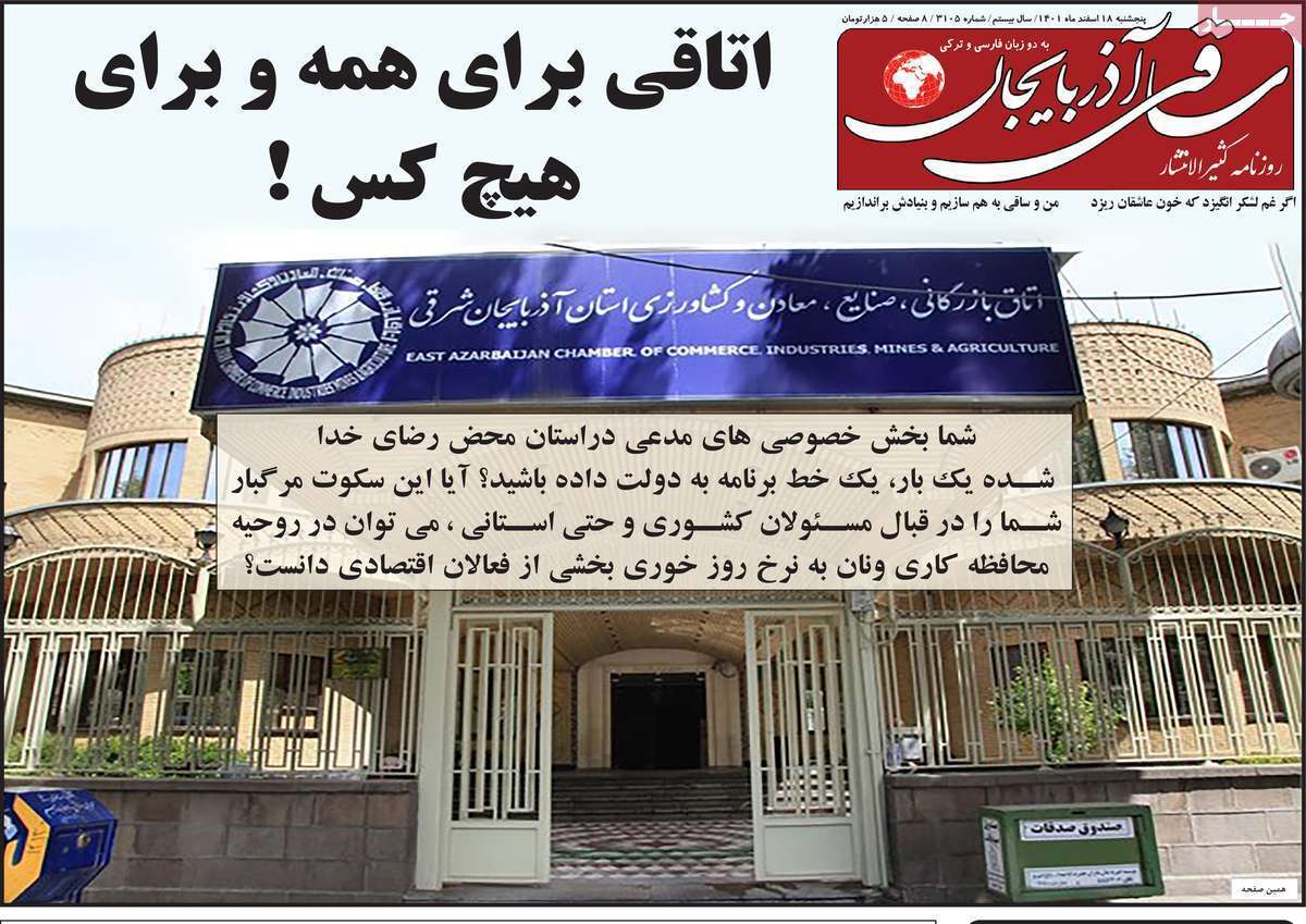 ساقی آذربایجان18 اسفند