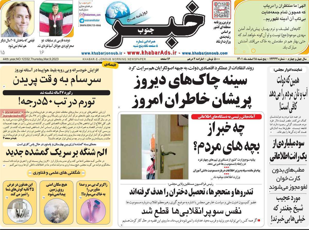 خبر18 اسفند
