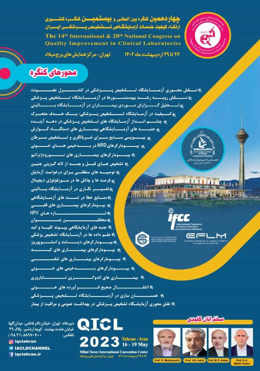 برگزاری بیستمین کنگره کشوری ارتقای کیفیت خدمات آزمایشگاهی
