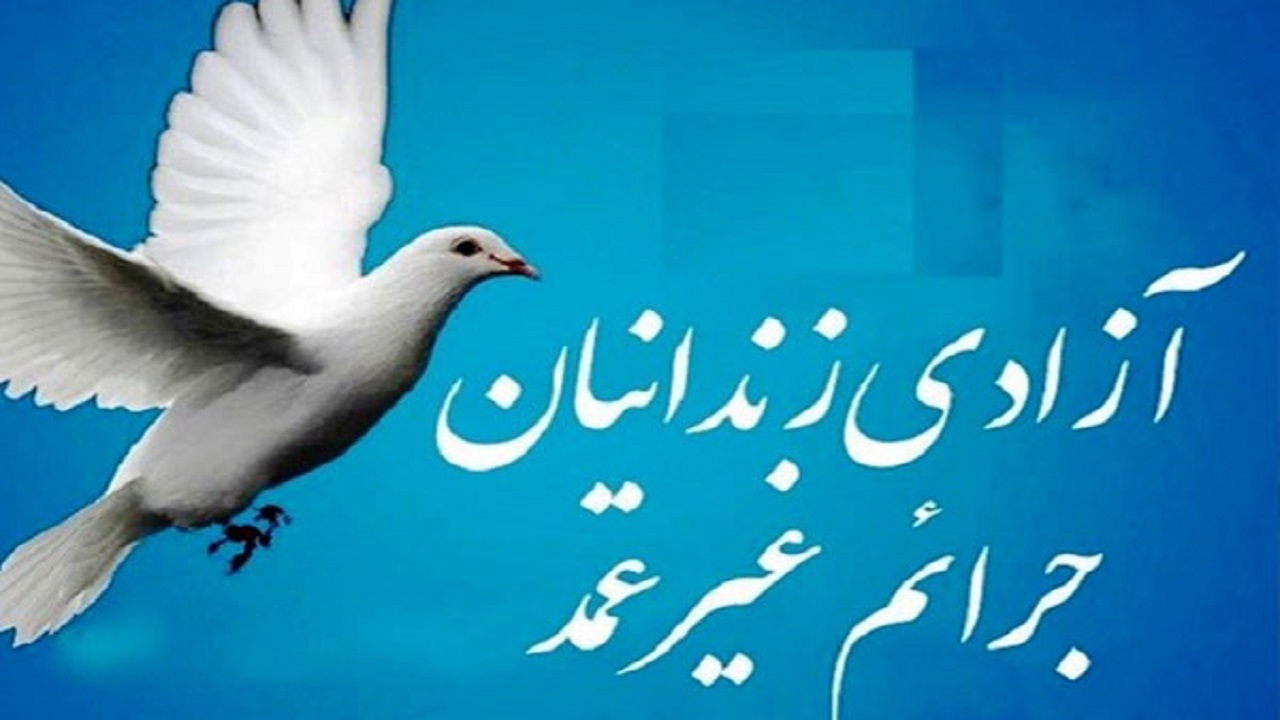 آزادی ۷ زندانی به همت گروه‌های جهادی در قم