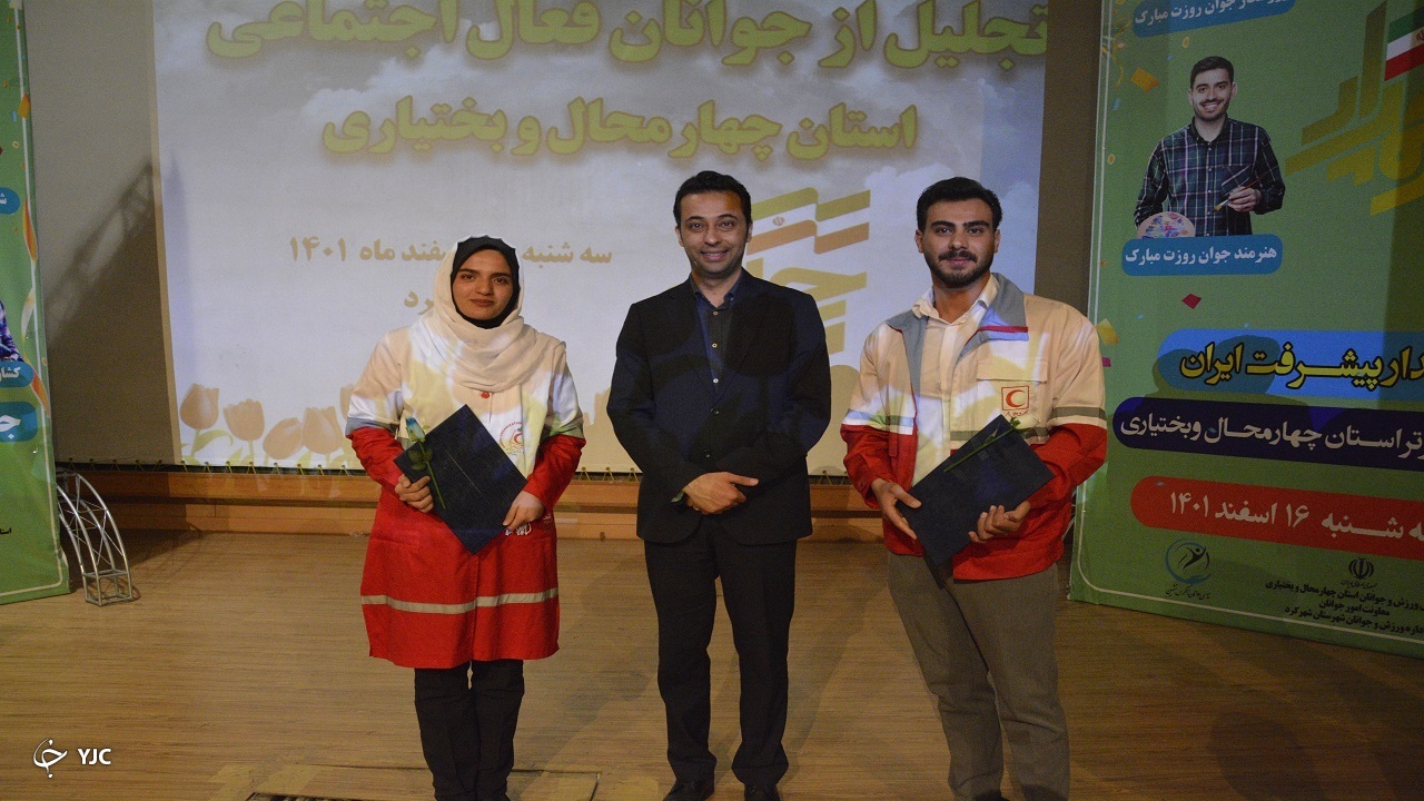 تجلیل از جوانان برتر ایران زمین در چهارمحال و بختیاری